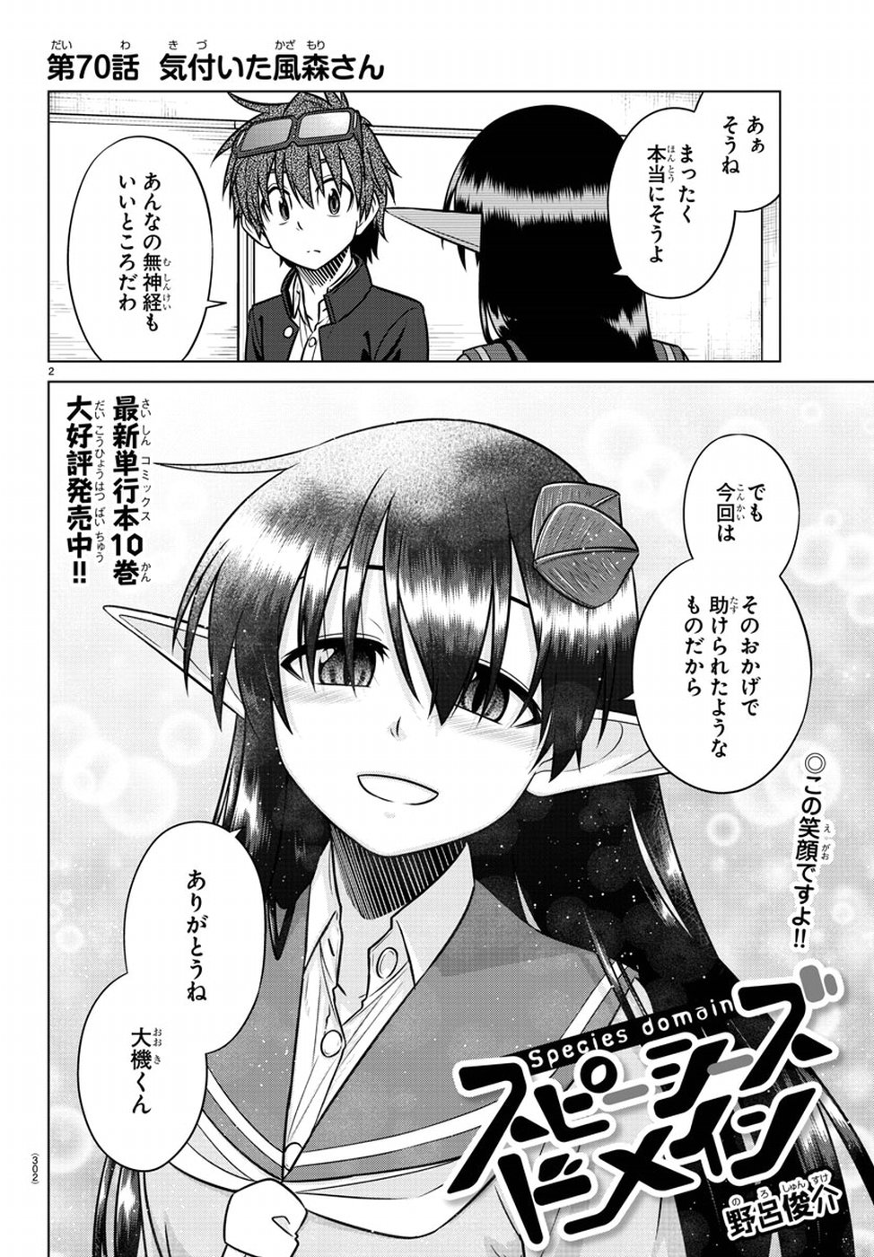 Species Domain Chapter 70 2ページ