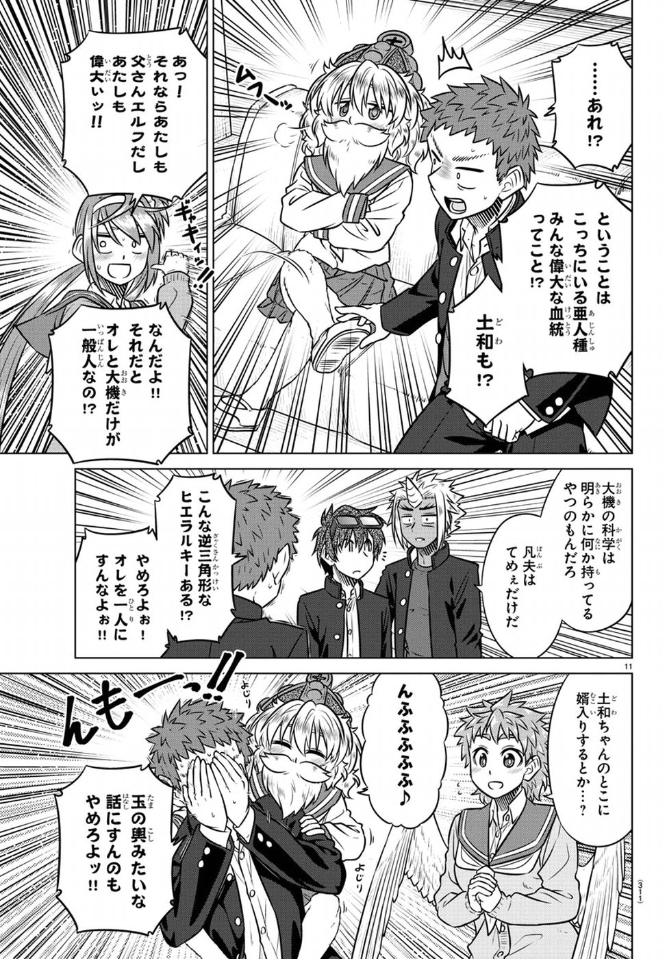 Species Domain Chapter 70 11ページ