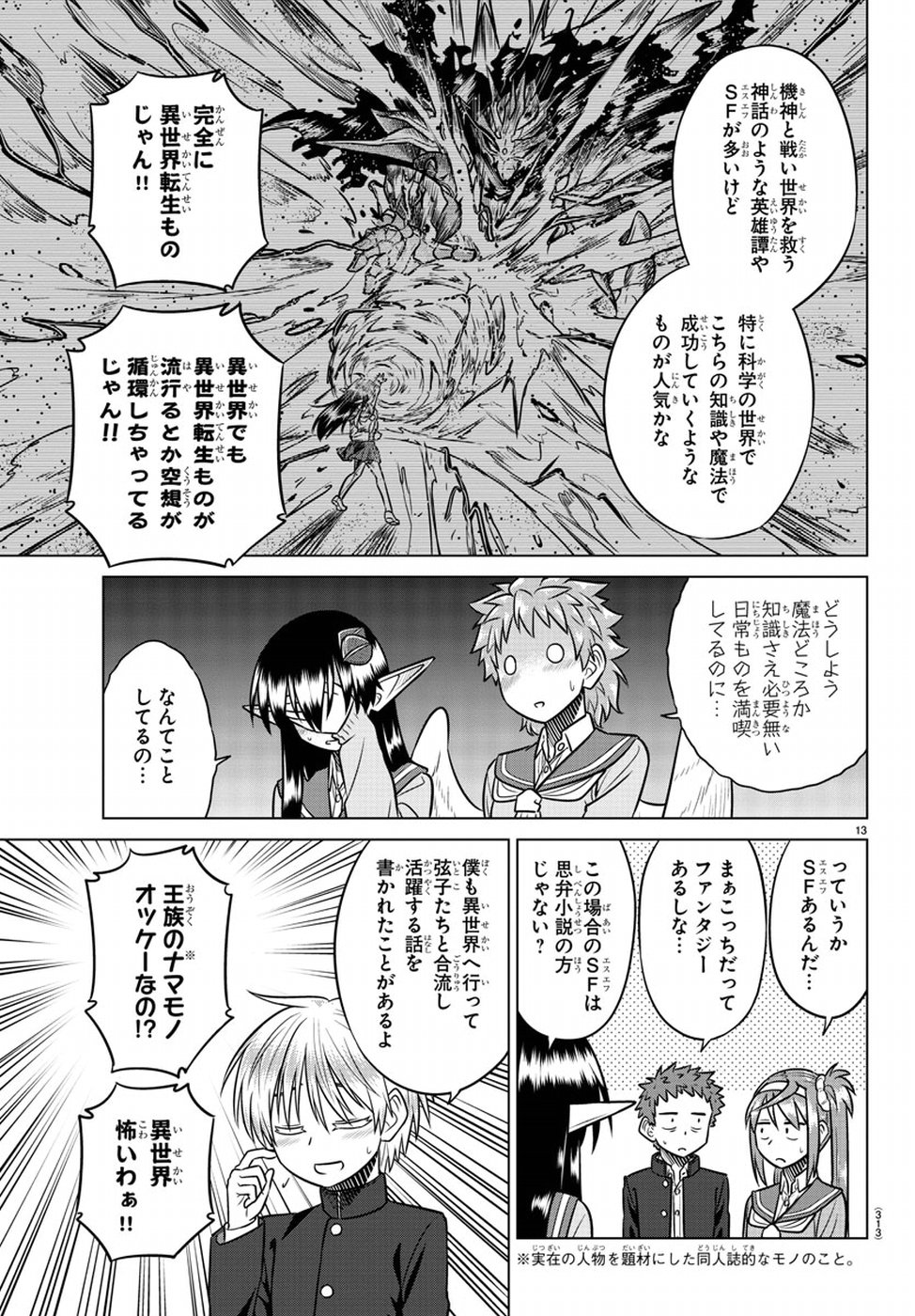 Species Domain Chapter 70 13ページ