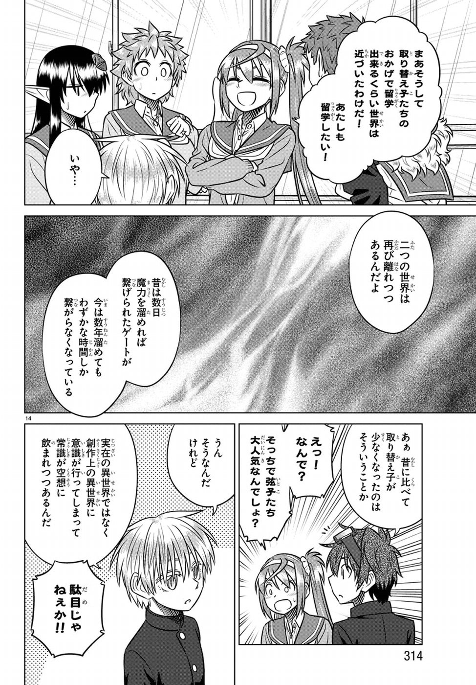 Species Domain Chapter 70 14ページ