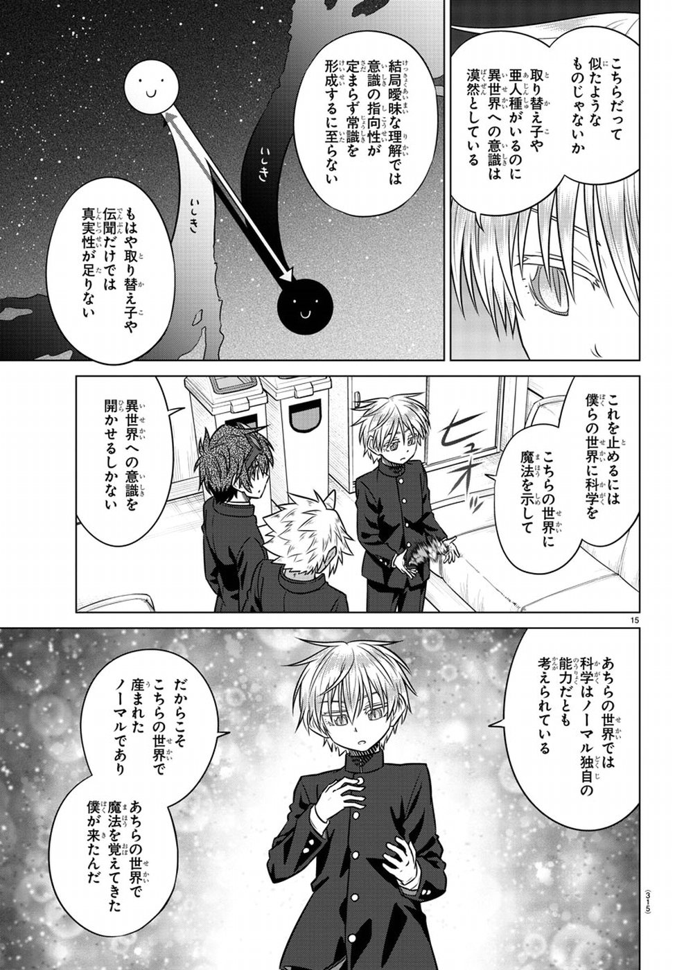Species Domain Chapter 70 15ページ