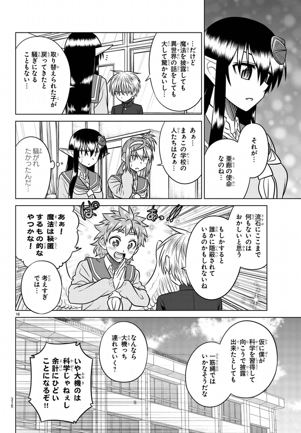 Species Domain Chapter 70 16ページ