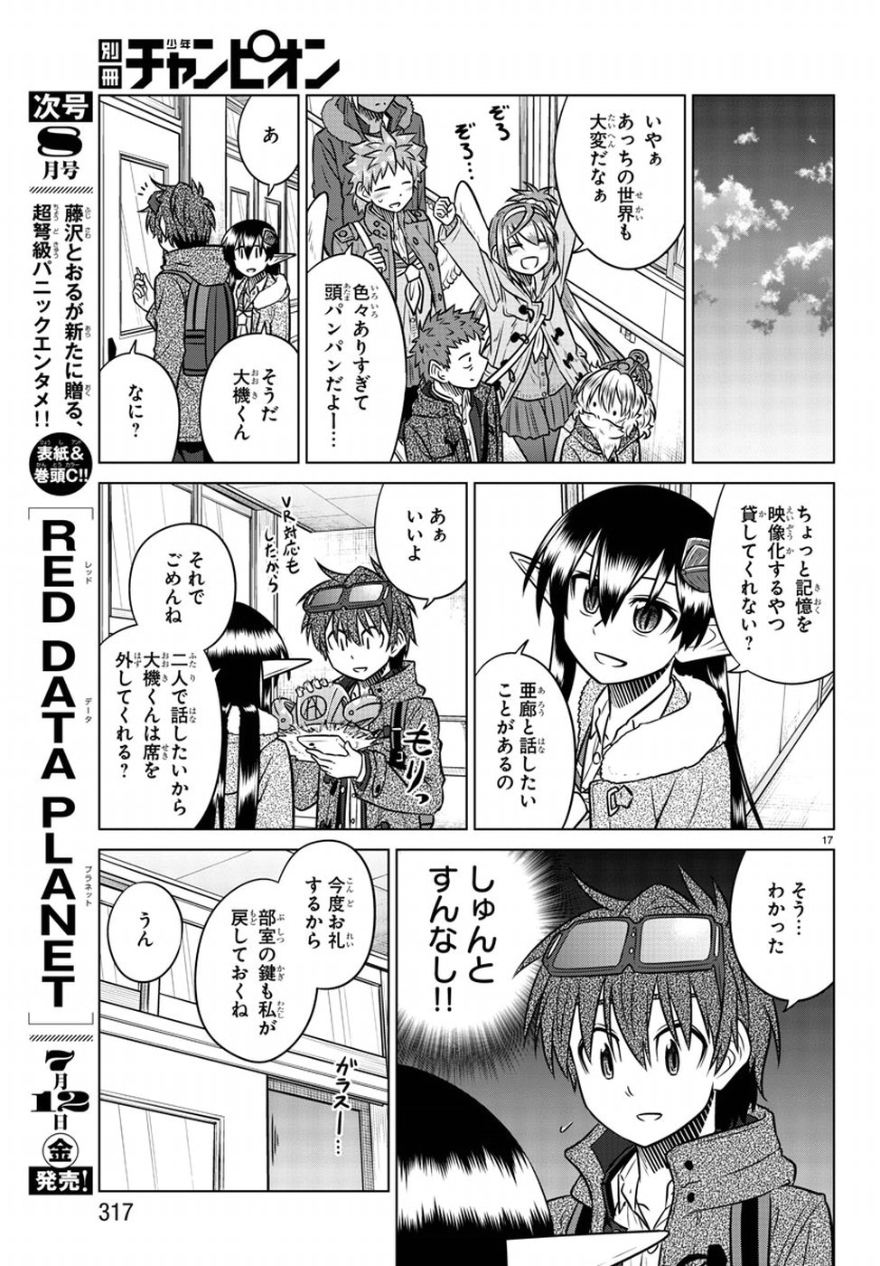 Species Domain Chapter 70 17ページ