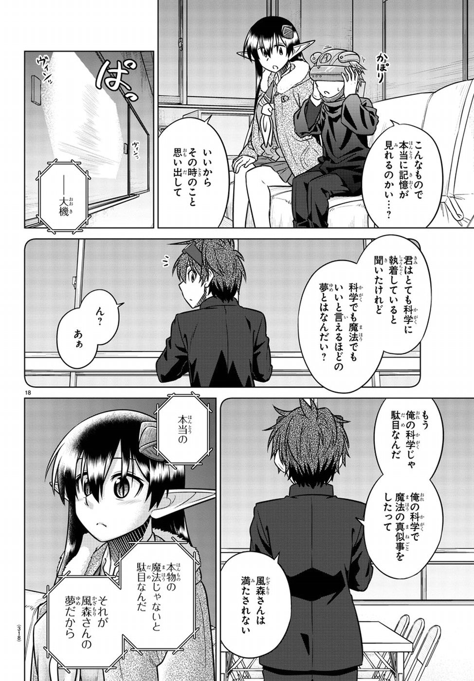 Species Domain Chapter 70 18ページ
