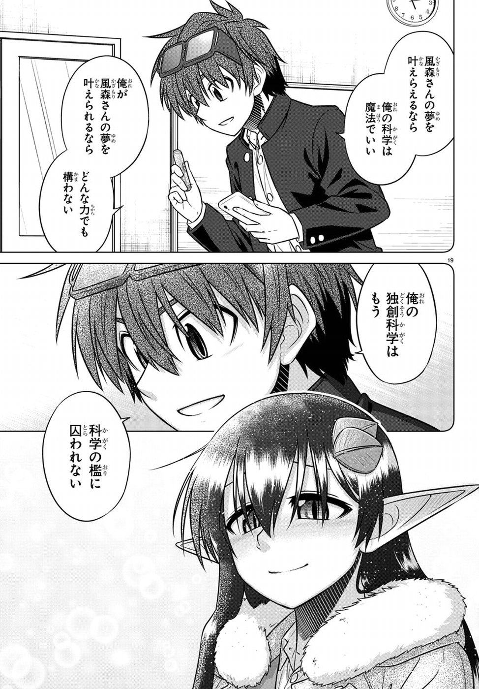 Species Domain Chapter 70 19ページ