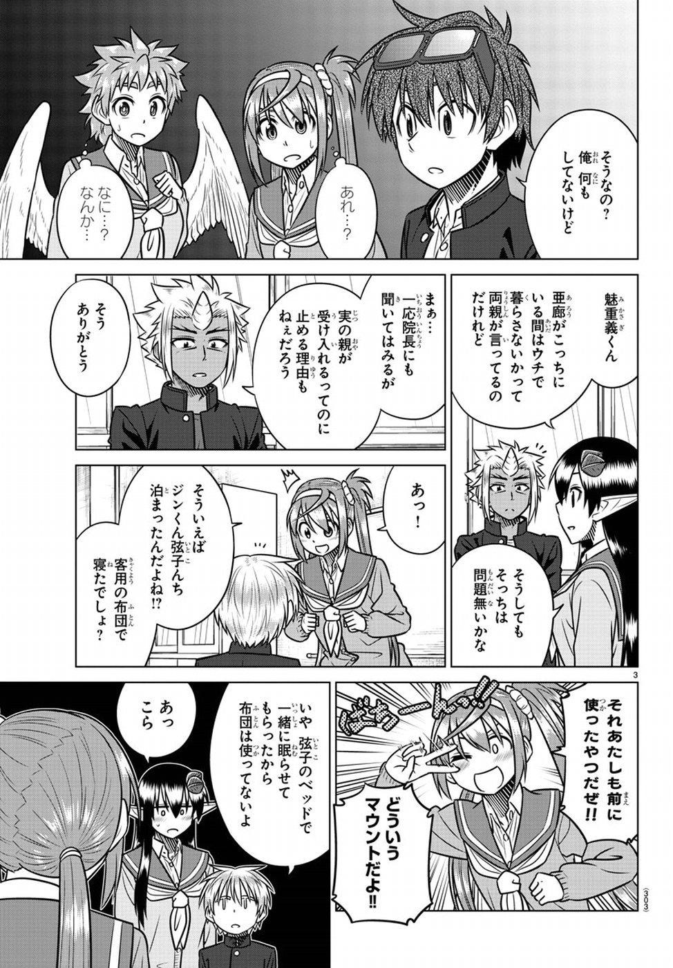 Species Domain Chapter 70 3ページ