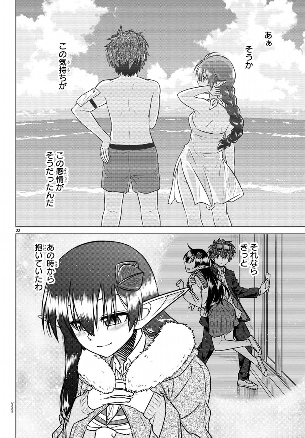 Species Domain Chapter 70 22ページ