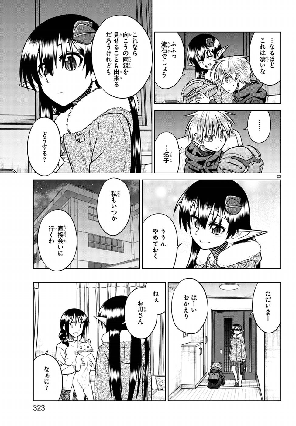 Species Domain Chapter 70 23ページ