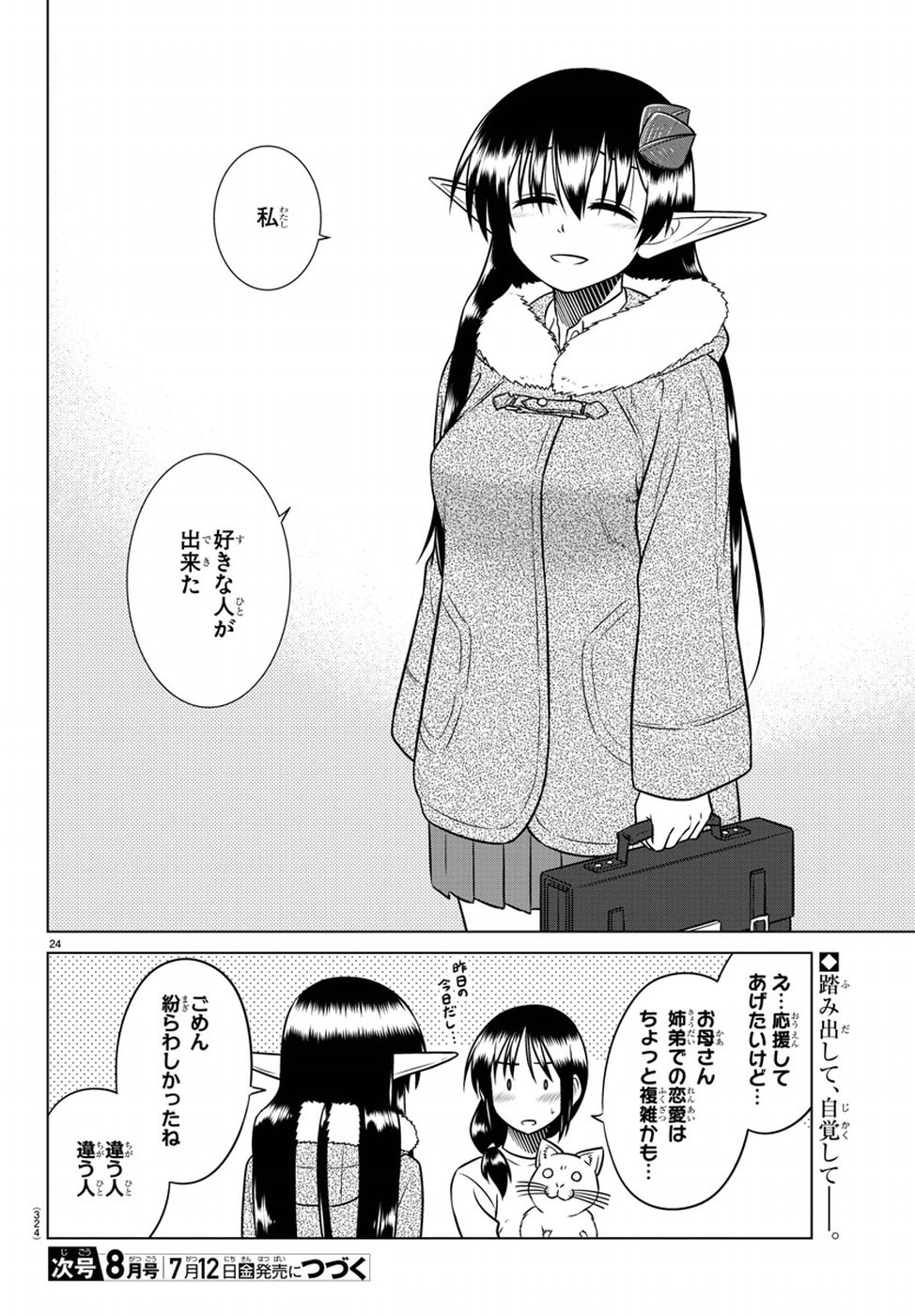 Species Domain Chapter 70 24ページ
