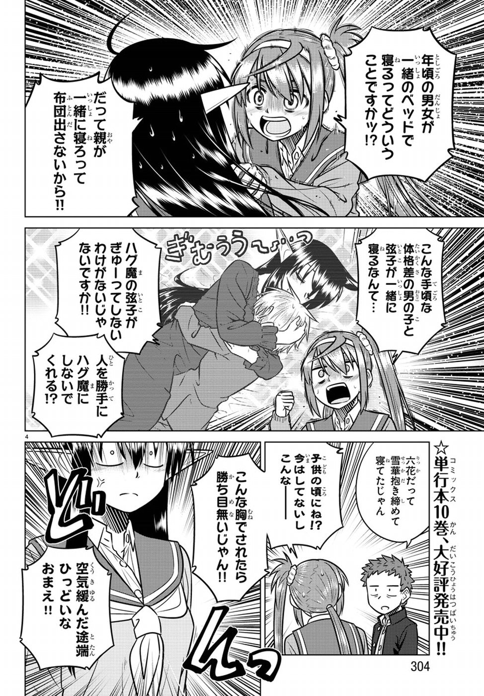 Species Domain Chapter 70 4ページ