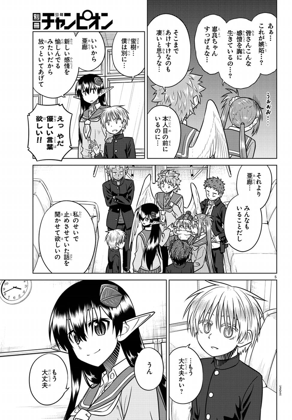 Species Domain Chapter 70 5ページ
