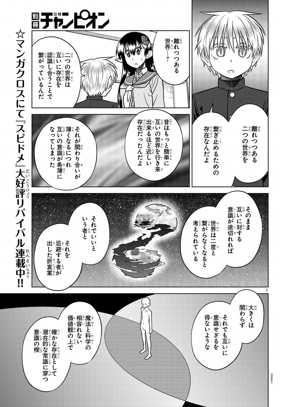 Species Domain Chapter 70 7ページ