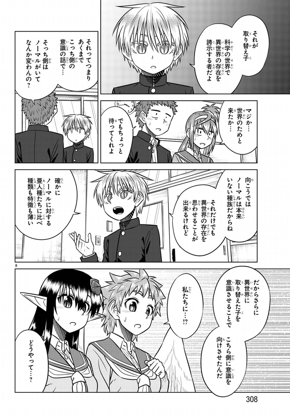 Species Domain Chapter 70 8ページ