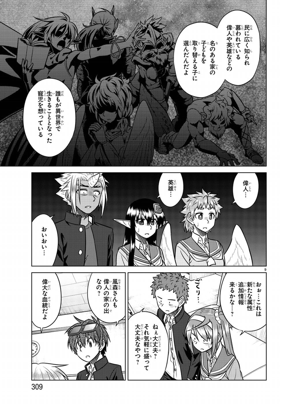 Species Domain Chapter 70 9ページ