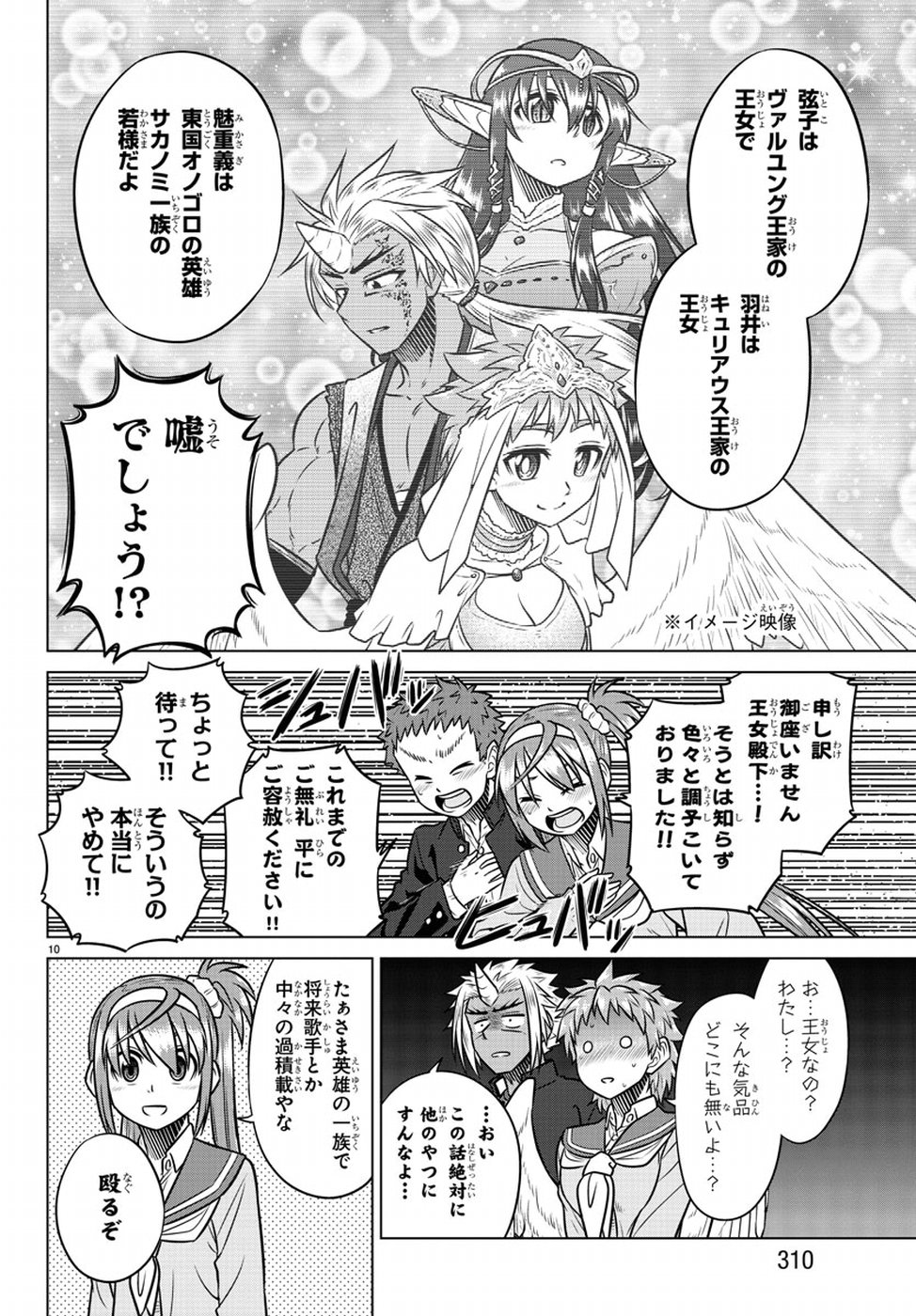 Species Domain Chapter 70 10ページ