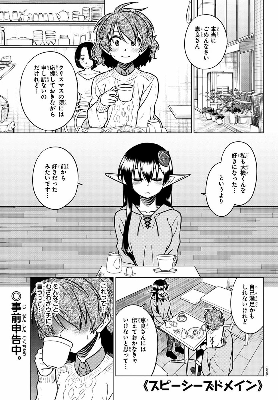 Species Domain Chapter 71 1ページ