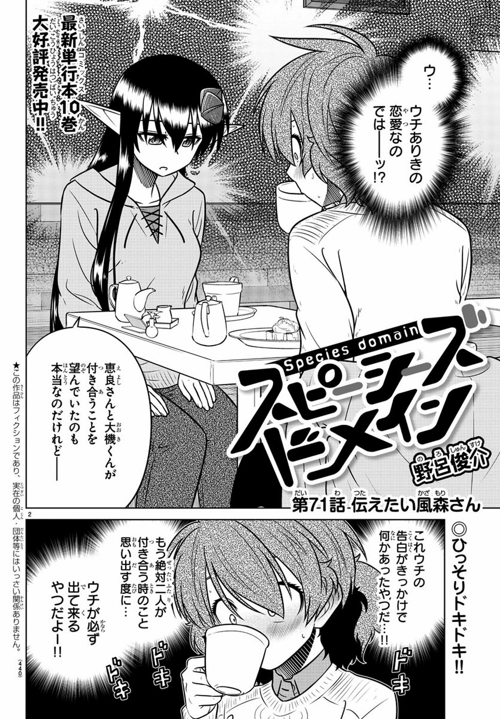 Species Domain Chapter 71 2ページ