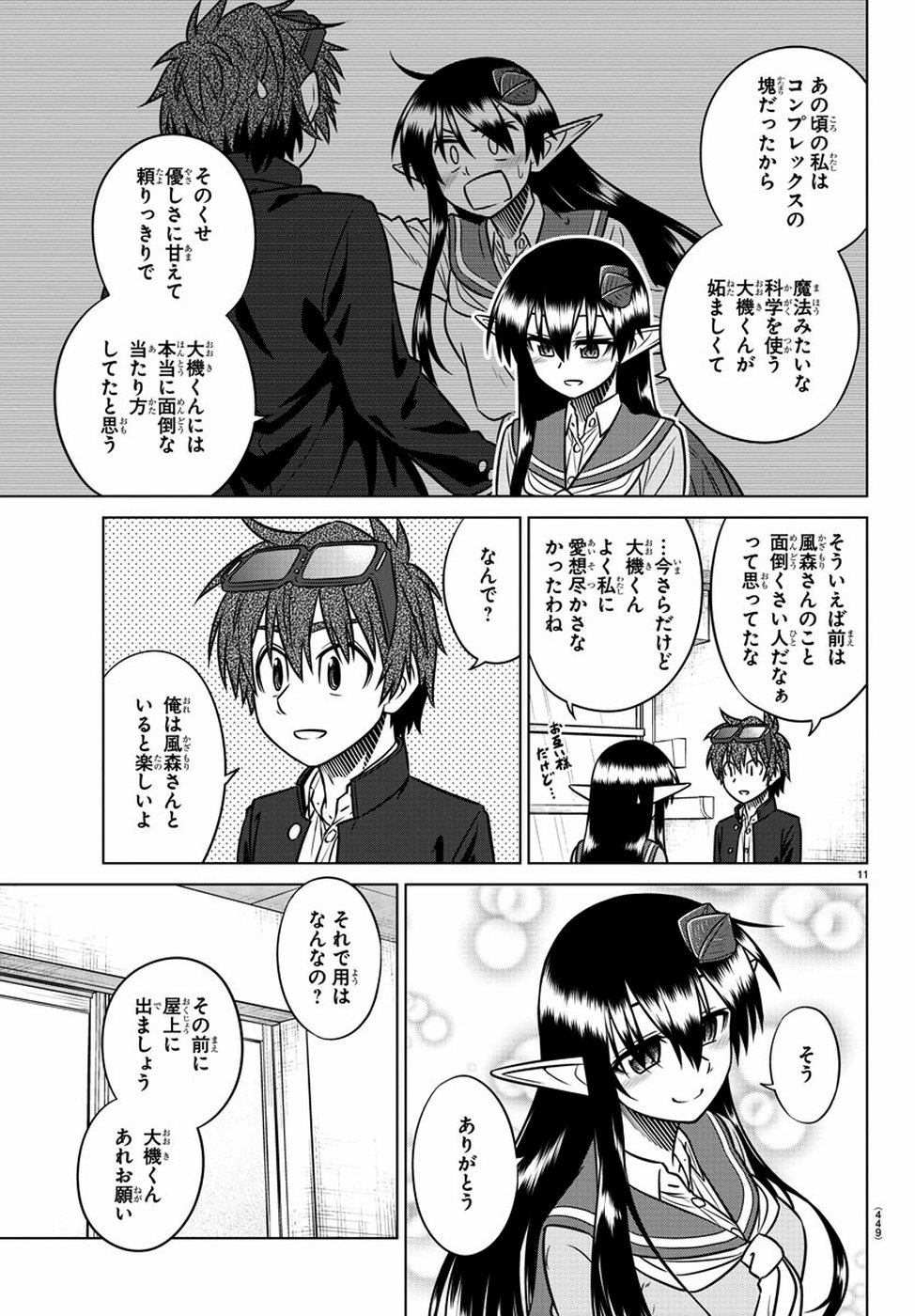 Species Domain Chapter 71 11ページ