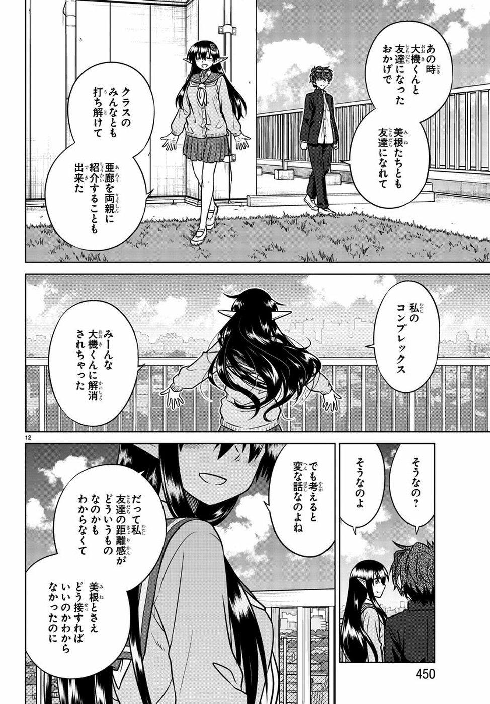 Species Domain Chapter 71 12ページ