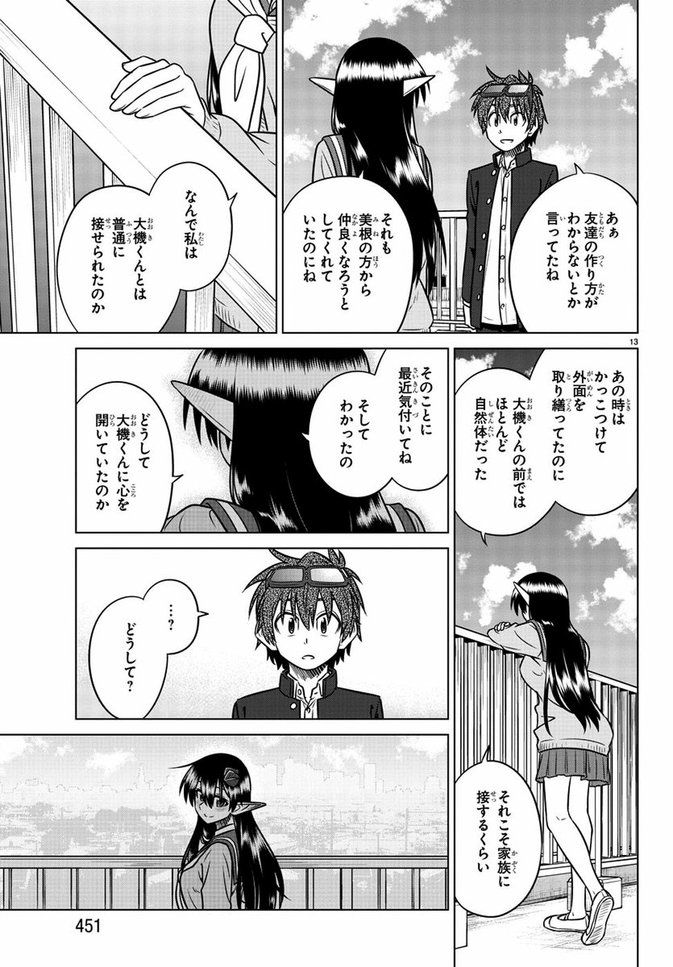 Species Domain Chapter 71 13ページ