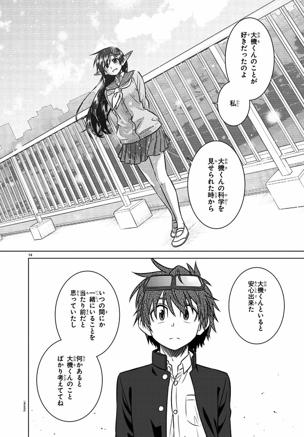 Species Domain Chapter 71 14ページ