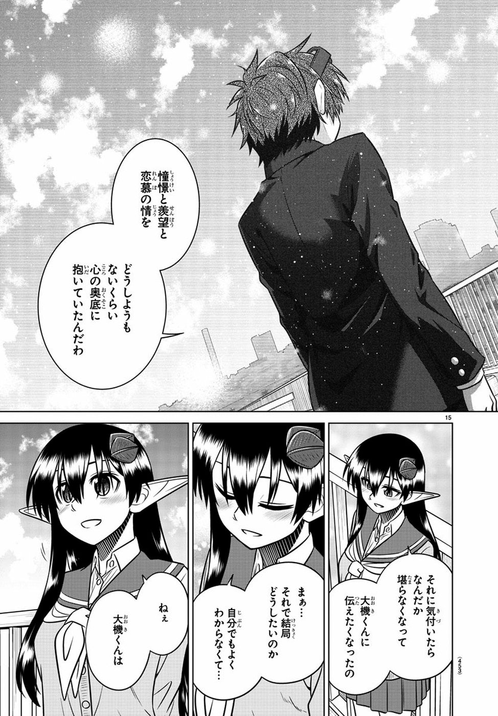 Species Domain Chapter 71 15ページ