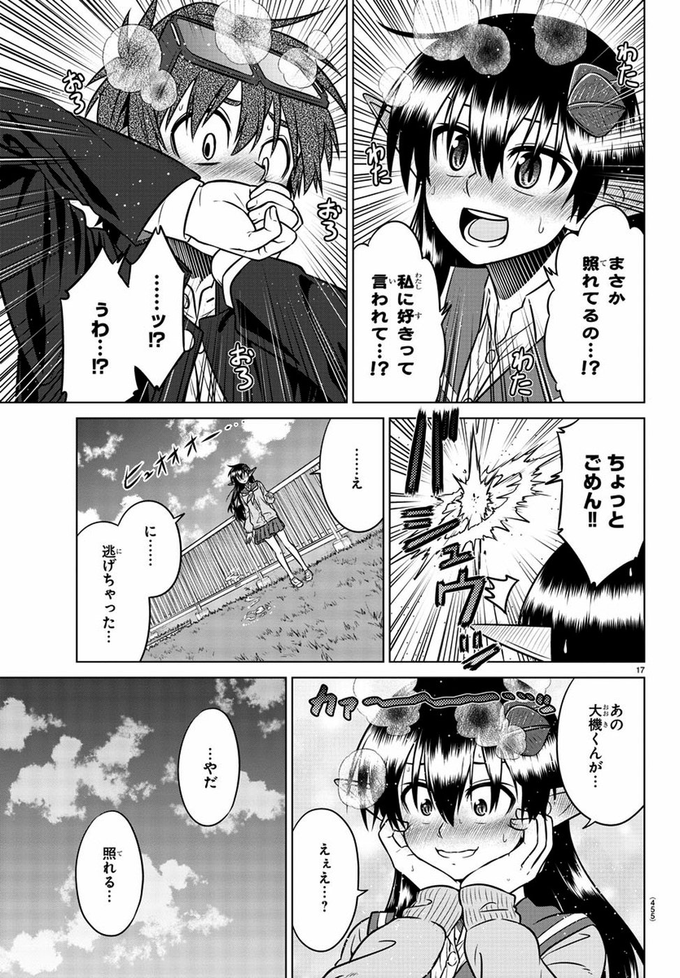 Species Domain Chapter 71 17ページ