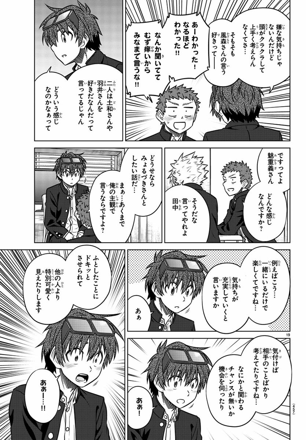 Species Domain Chapter 71 19ページ