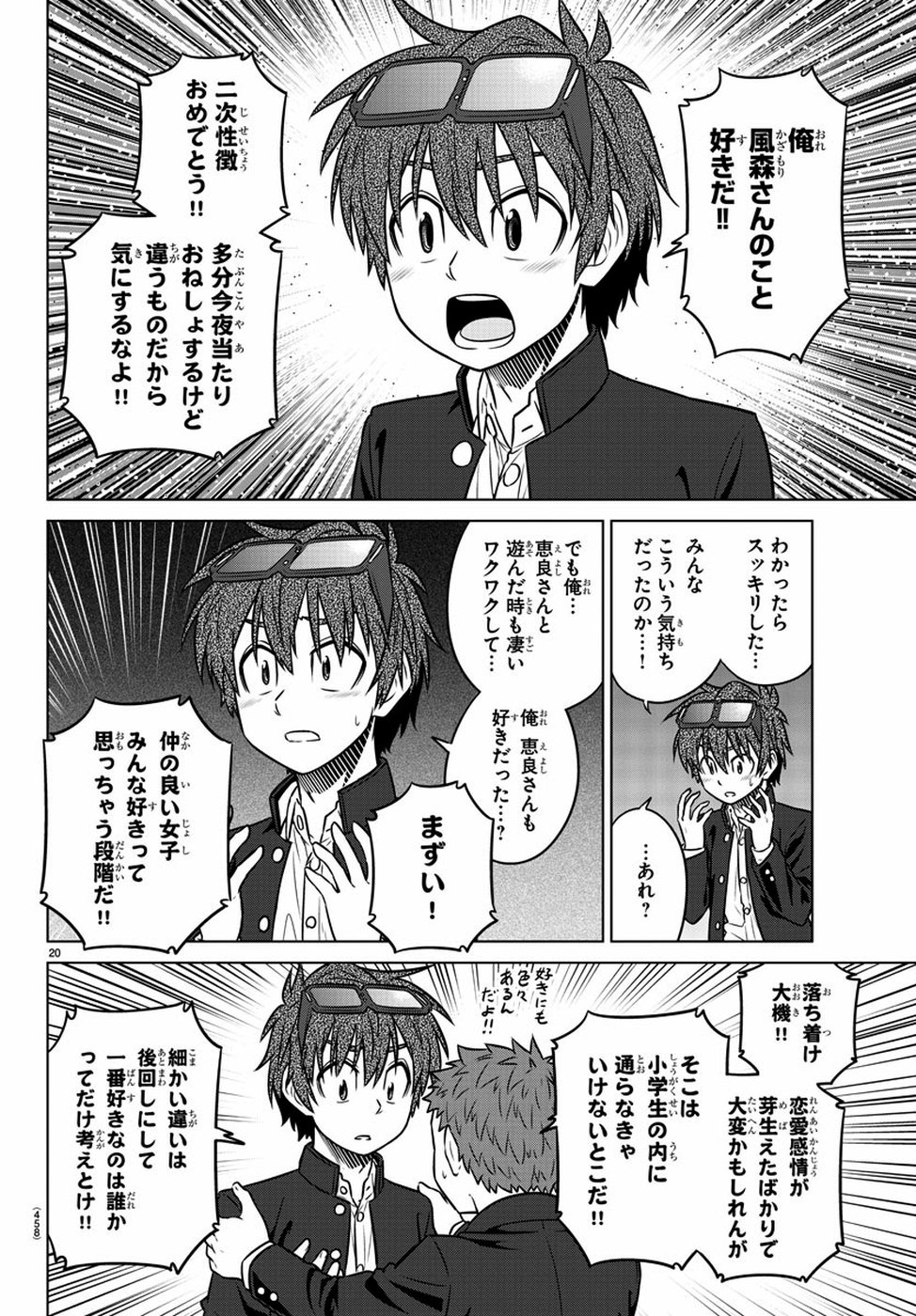 Species Domain Chapter 71 20ページ