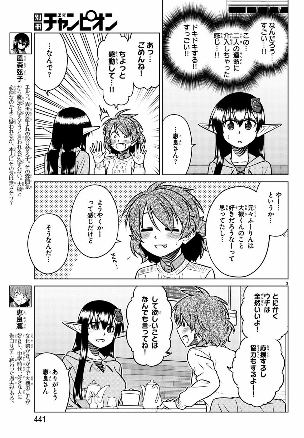 Species Domain Chapter 71 3ページ