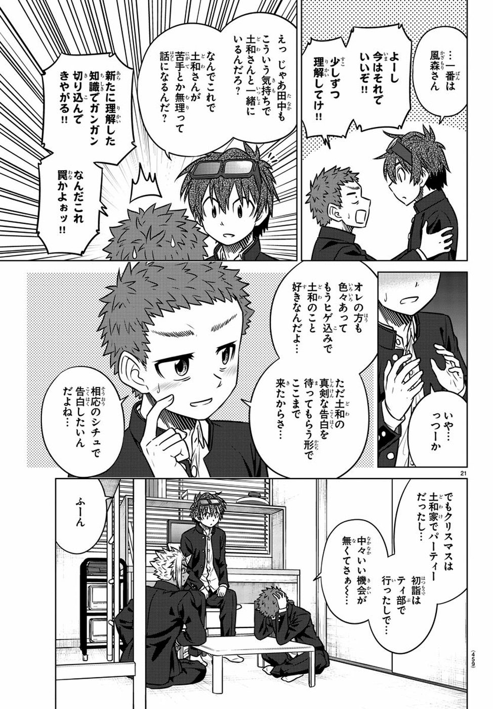 Species Domain Chapter 71 21ページ