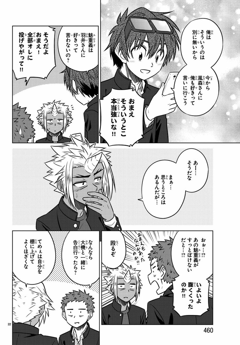 Species Domain Chapter 71 22ページ