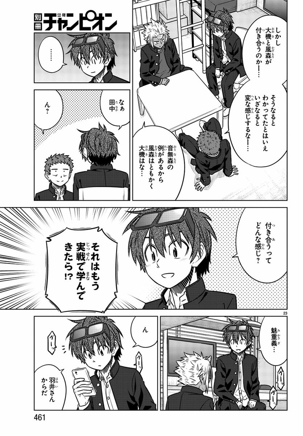 Species Domain Chapter 71 23ページ