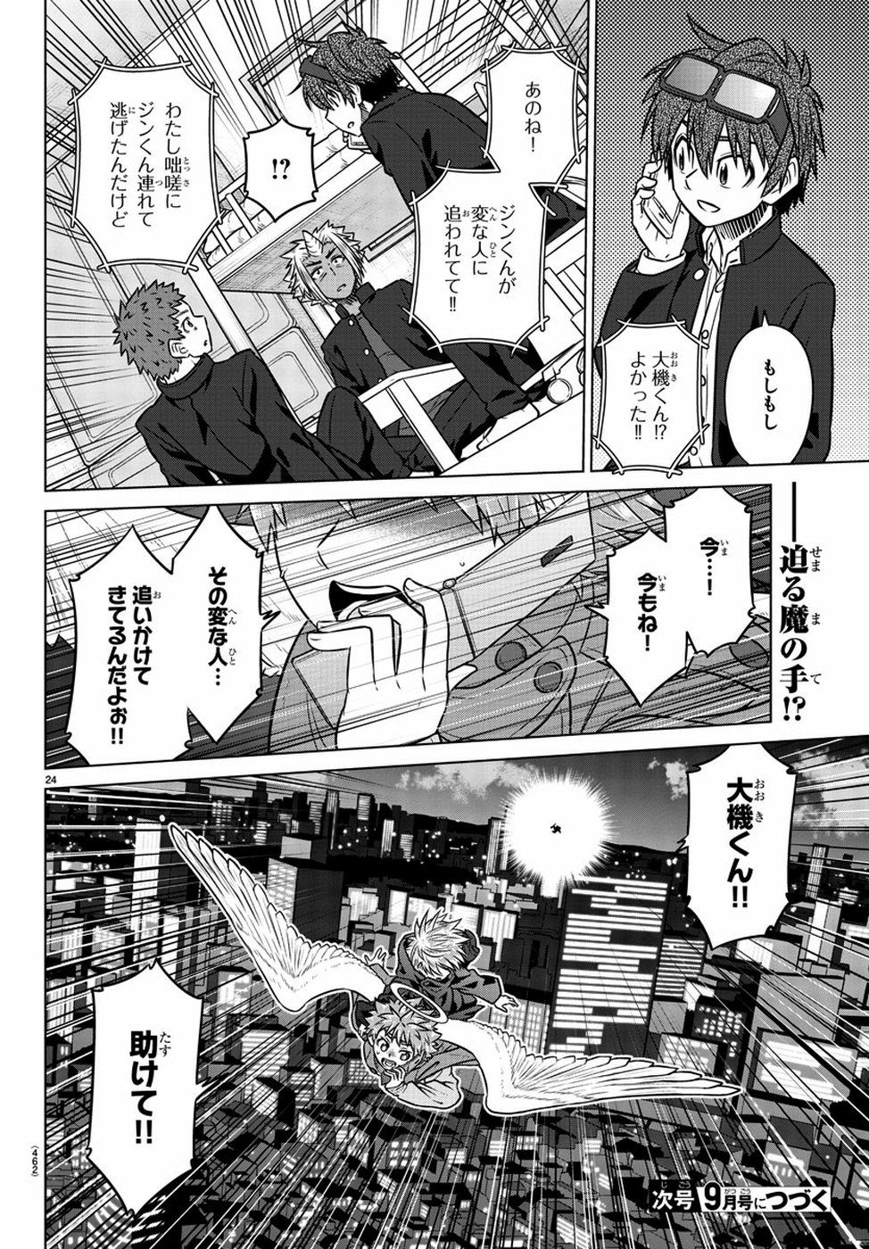 Species Domain Chapter 71 24ページ