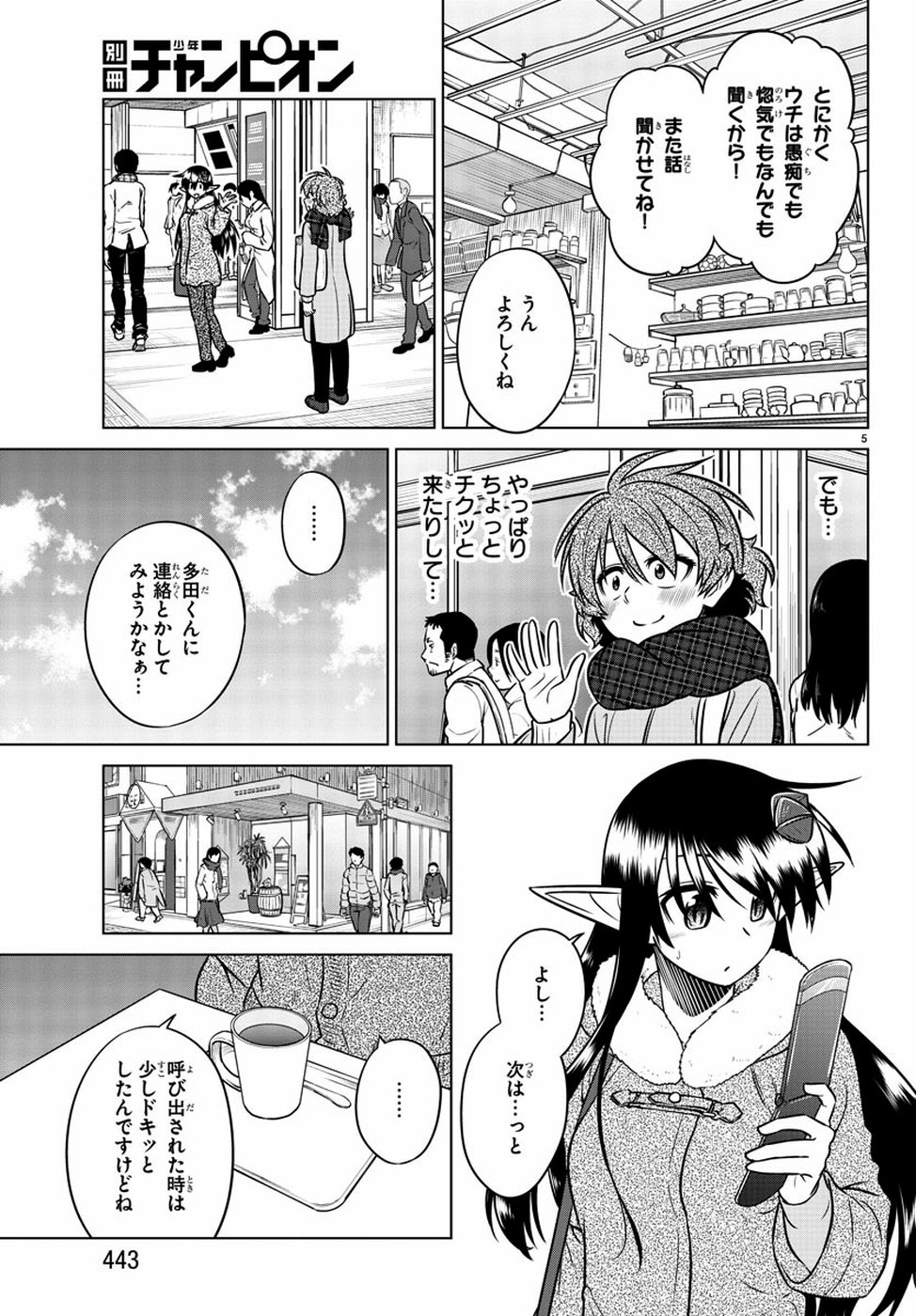 Species Domain Chapter 71 5ページ