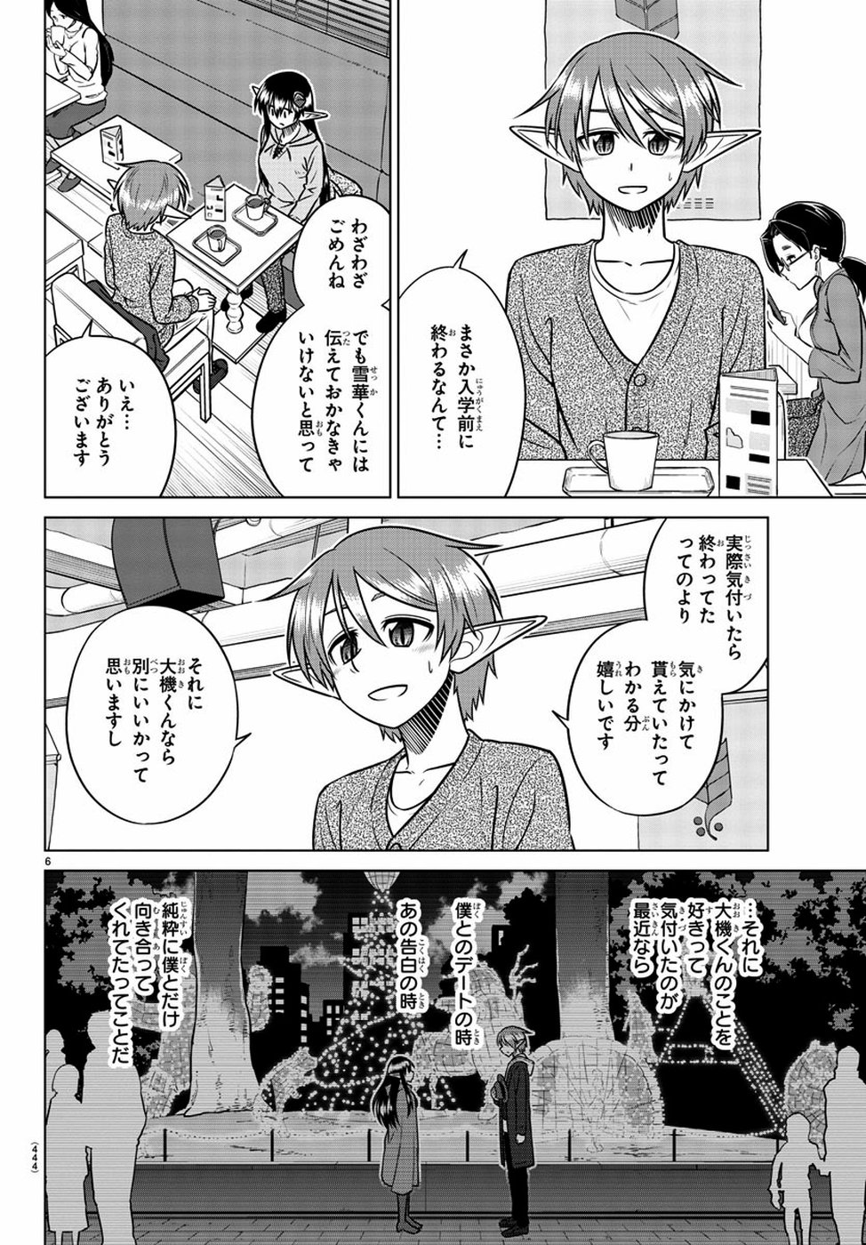 Species Domain Chapter 71 6ページ