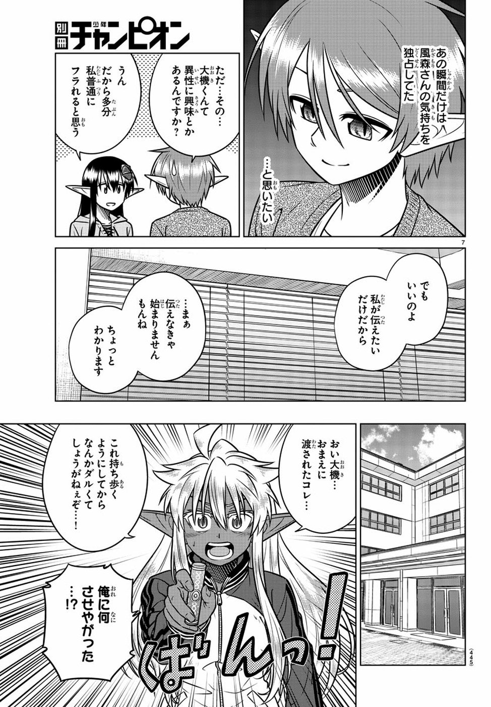 Species Domain Chapter 71 7ページ