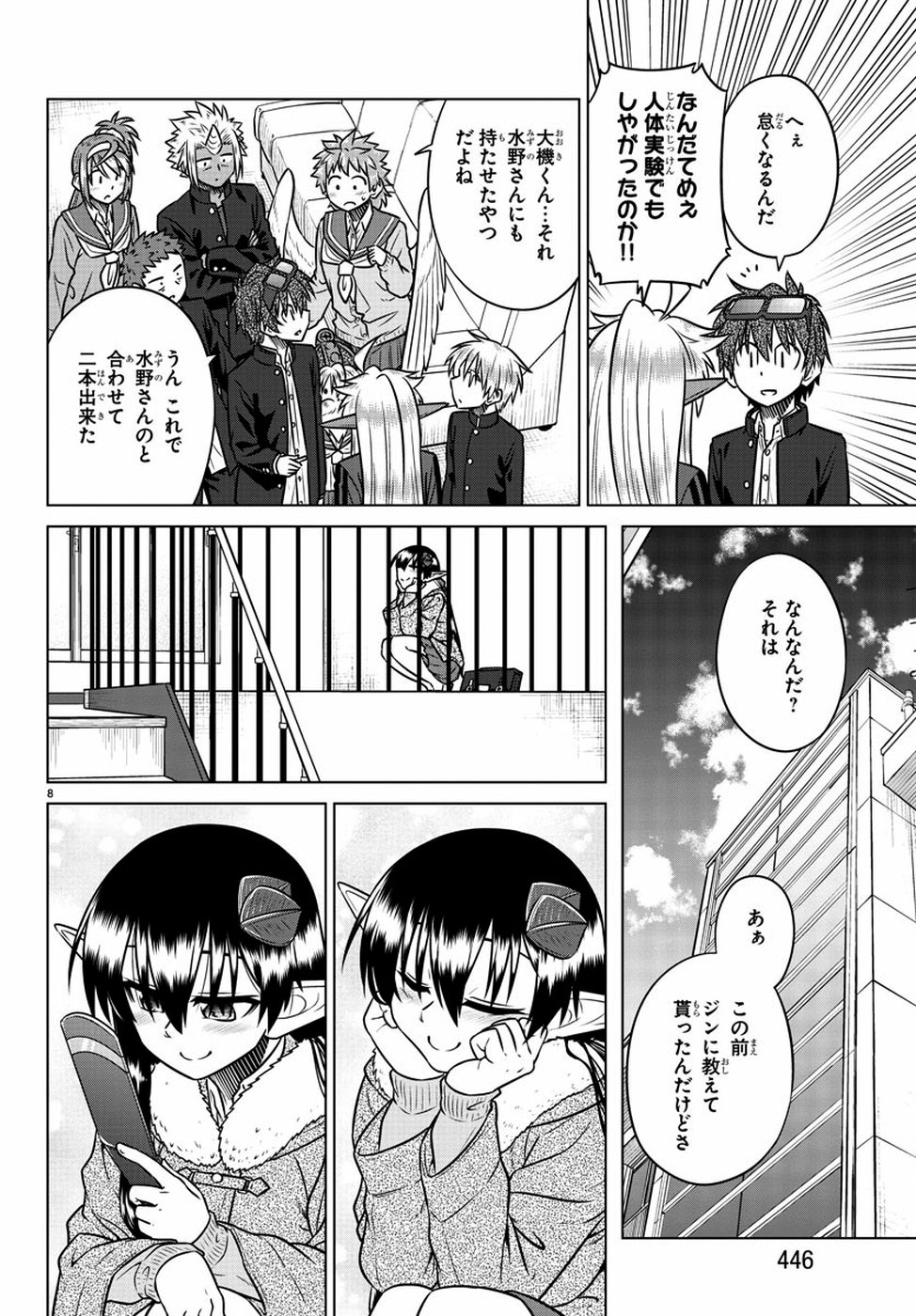 Species Domain Chapter 71 8ページ