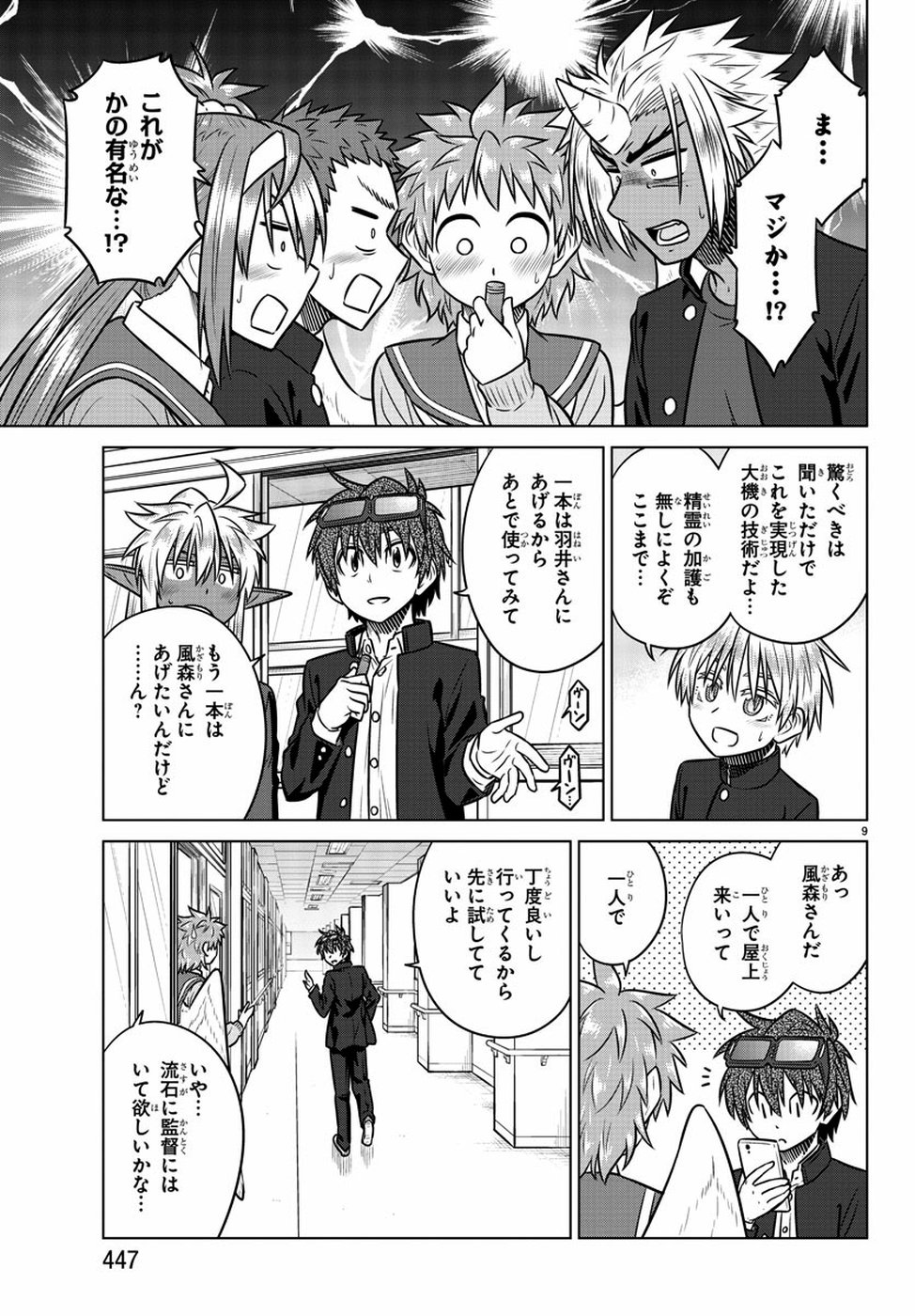 Species Domain Chapter 71 9ページ