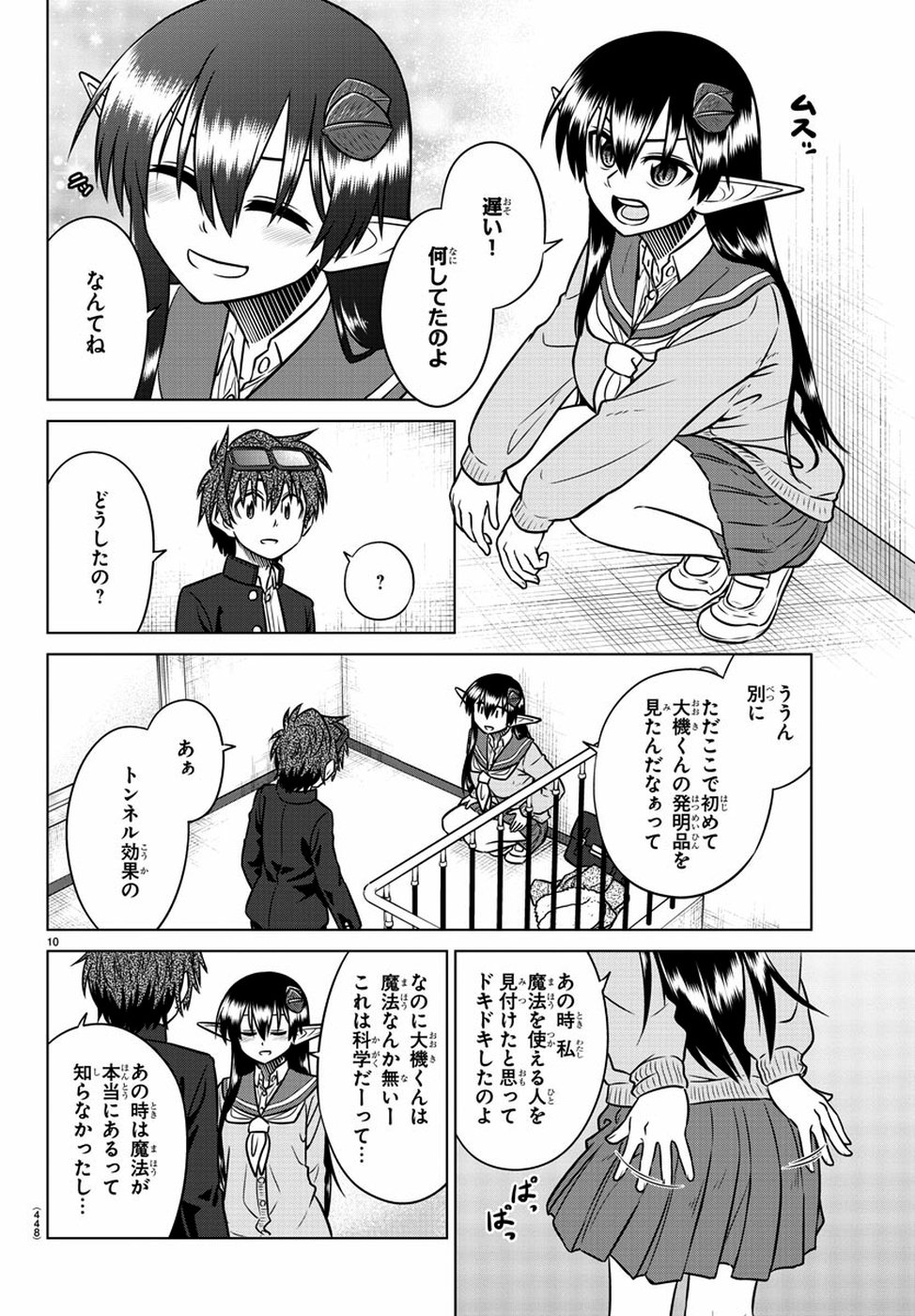 Species Domain Chapter 71 10ページ