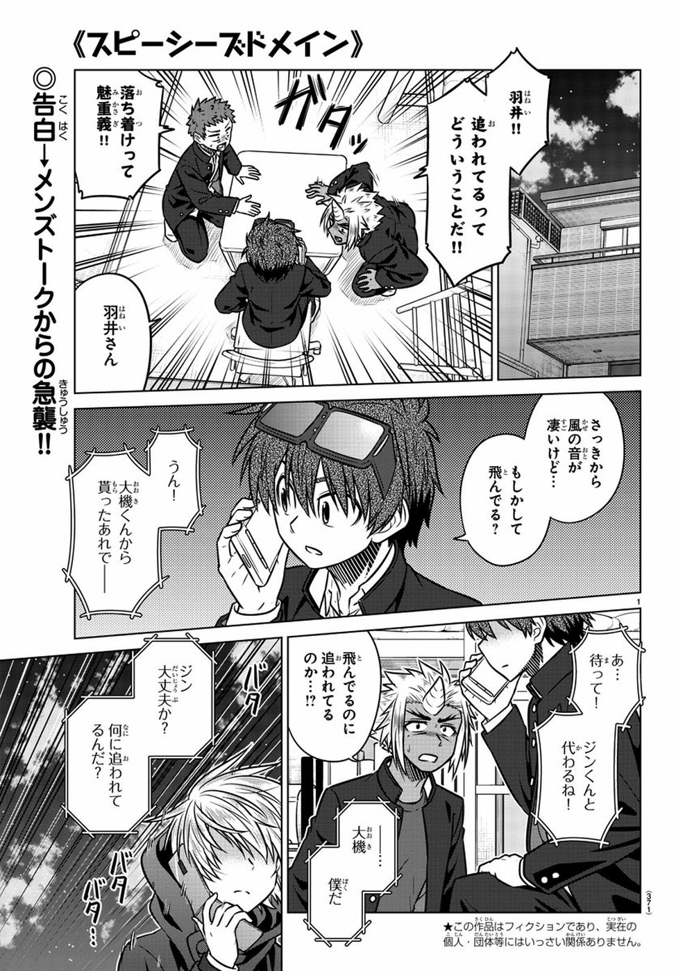 Species Domain Chapter 72 1ページ