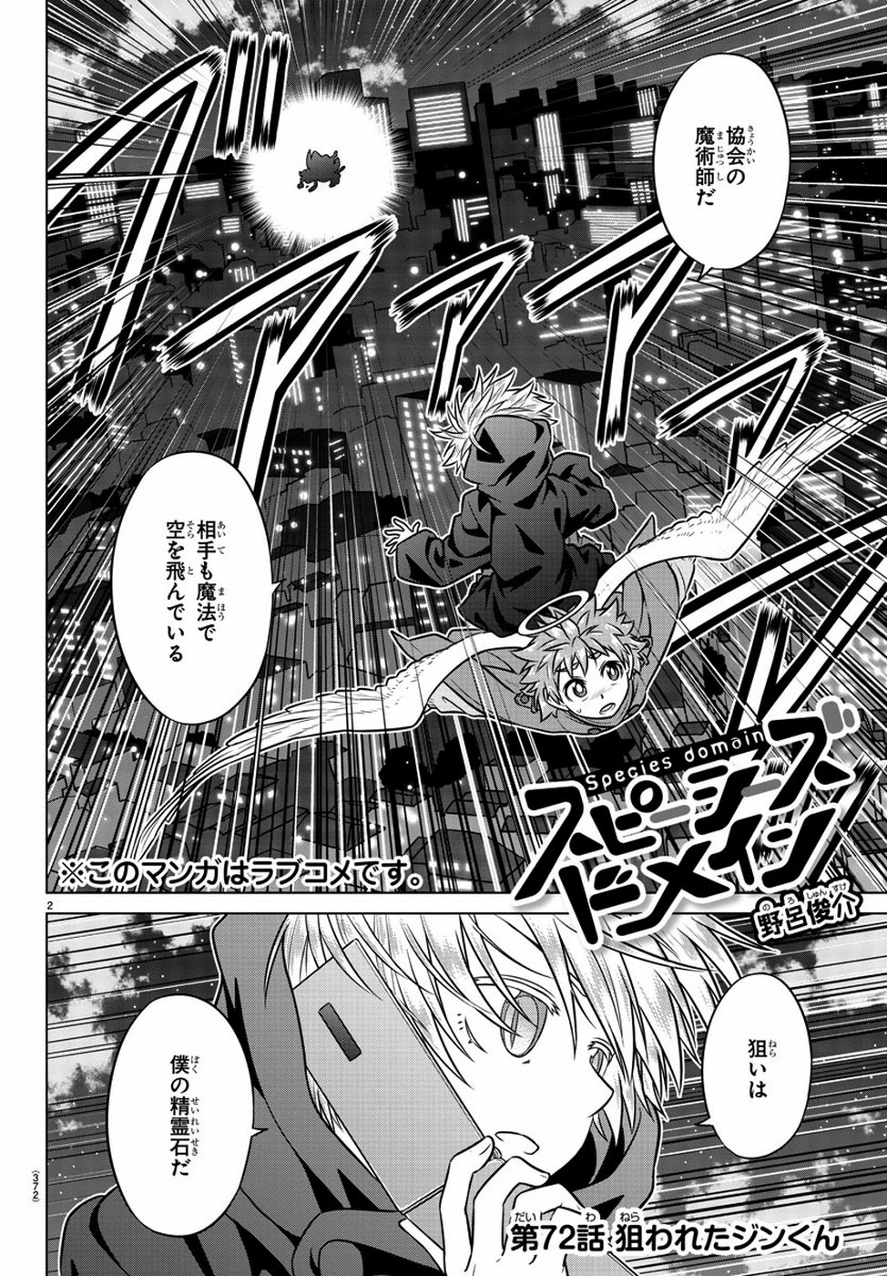 Species Domain Chapter 72 2ページ