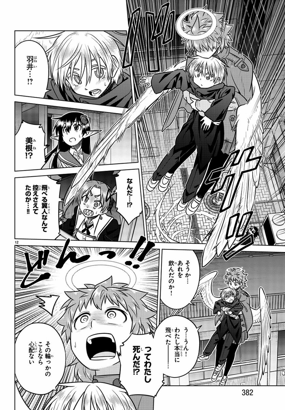 Species Domain Chapter 72 12ページ
