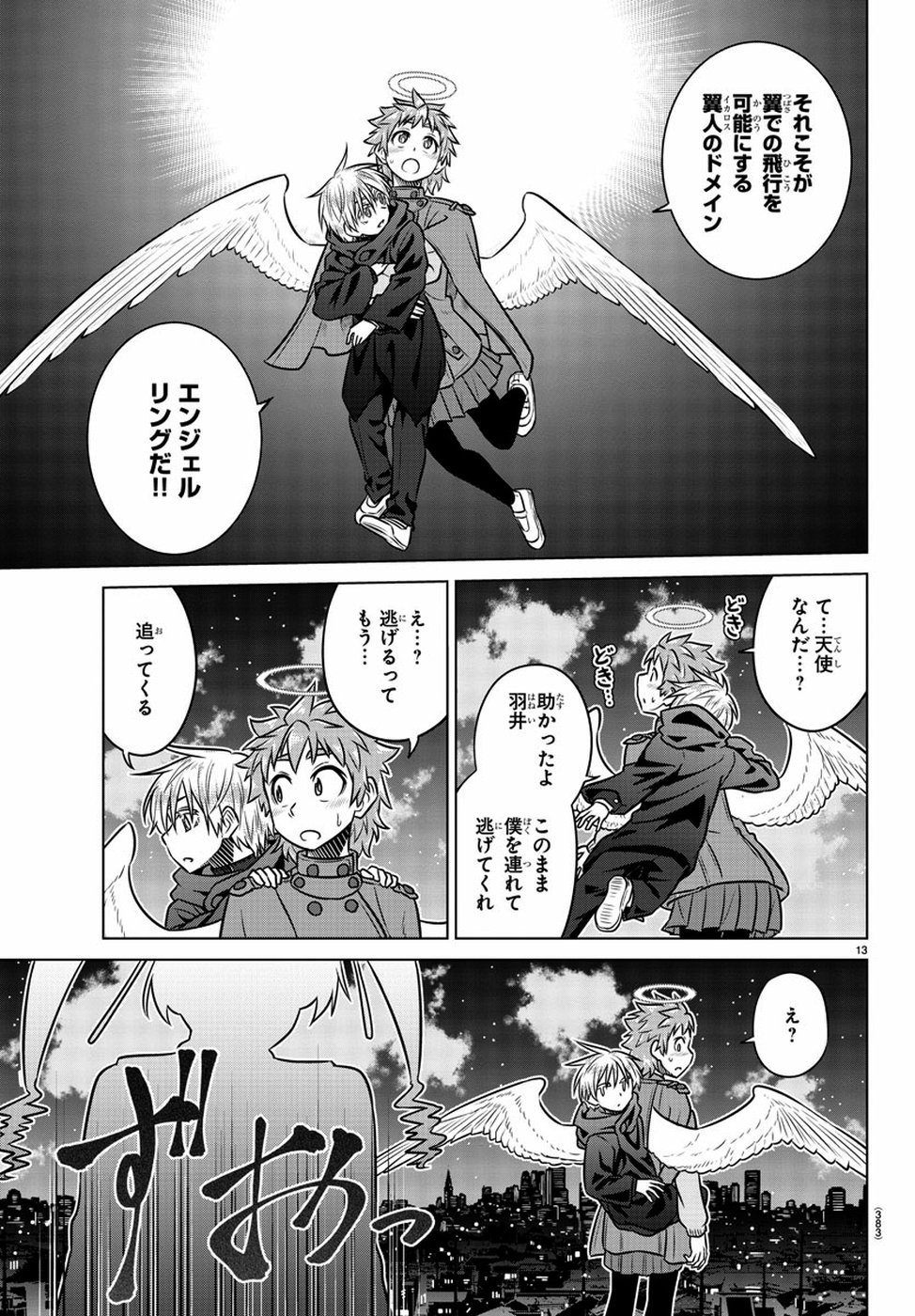 Species Domain Chapter 72 13ページ