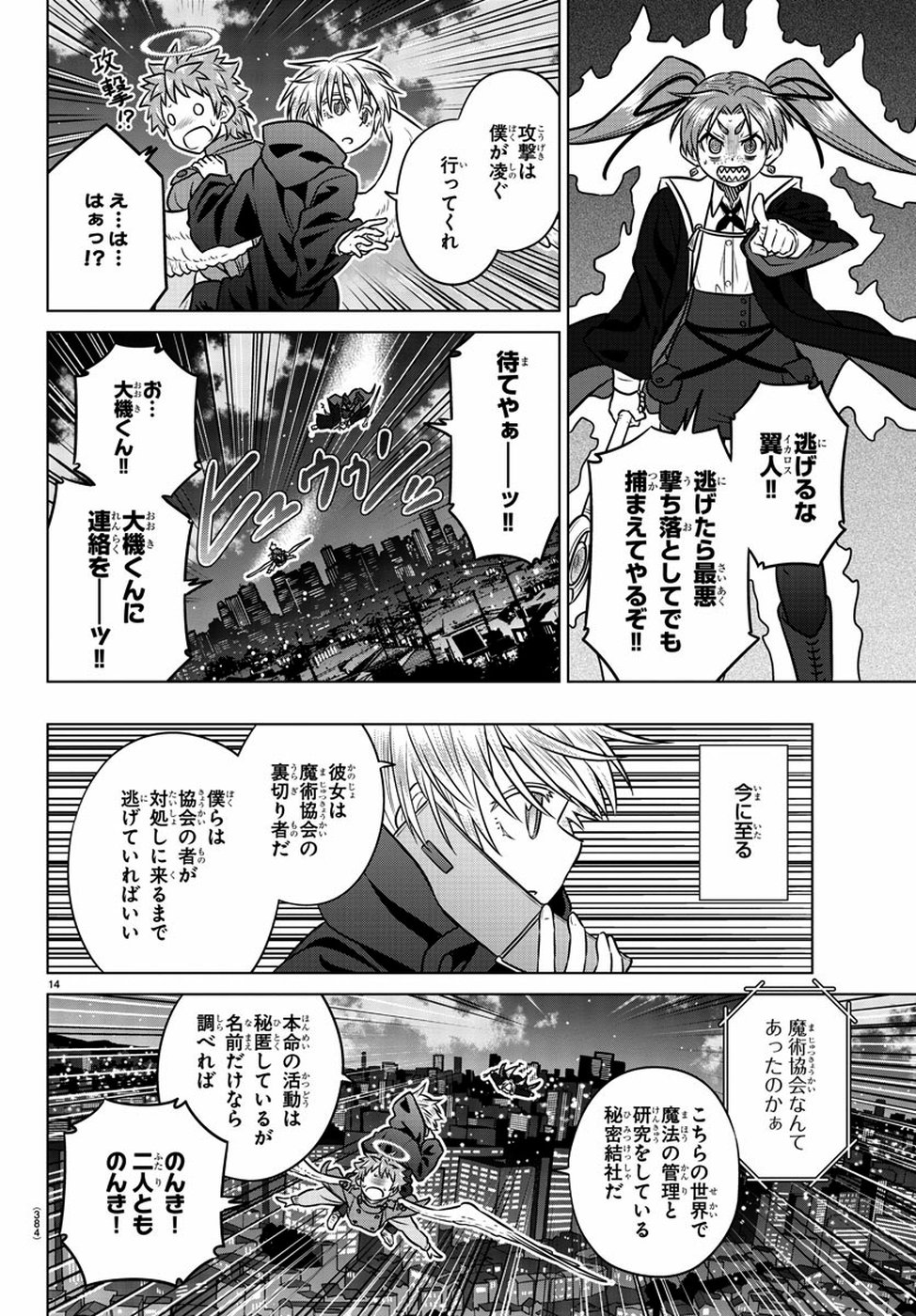 Species Domain Chapter 72 14ページ