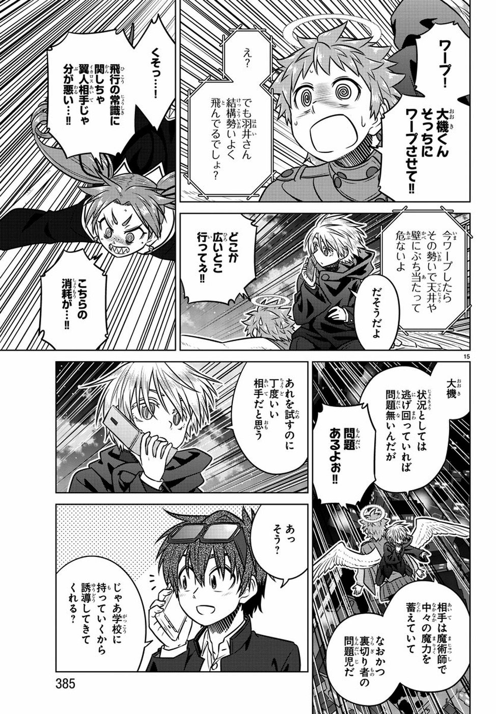 Species Domain Chapter 72 15ページ