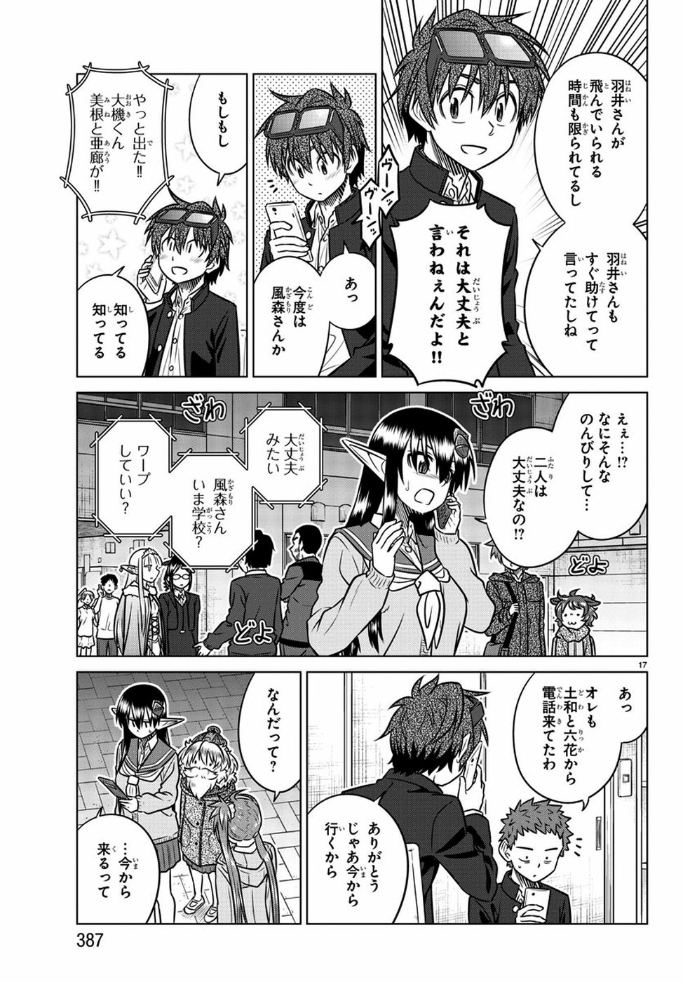 Species Domain Chapter 72 17ページ