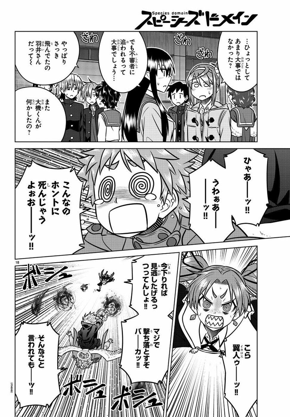 Species Domain Chapter 72 18ページ