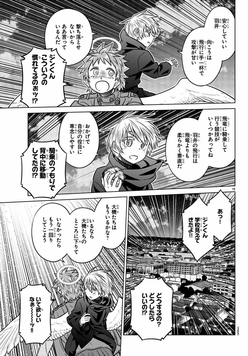 Species Domain Chapter 72 19ページ