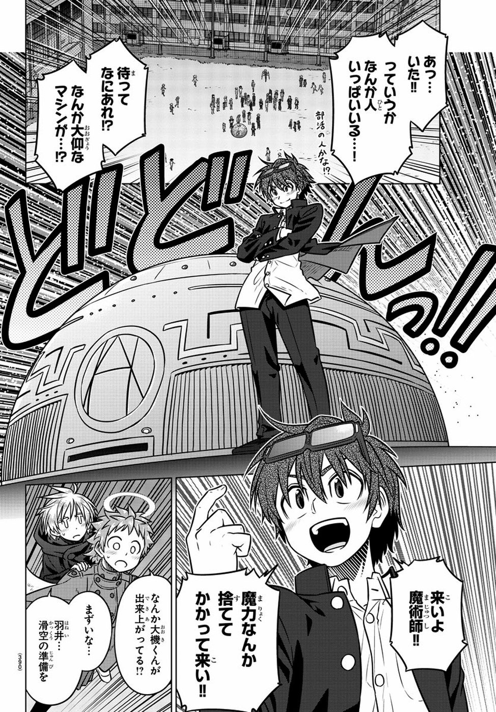 Species Domain Chapter 72 20ページ